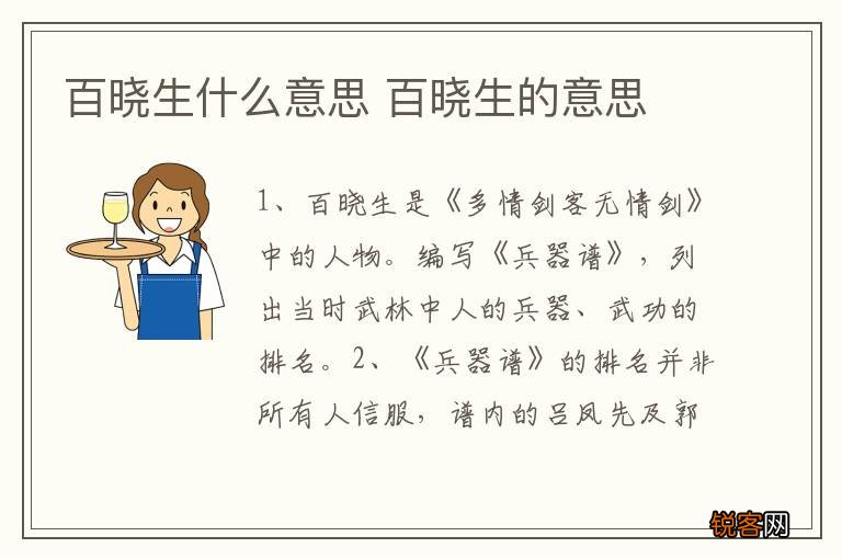 百晓生什么意思 百晓生的意思