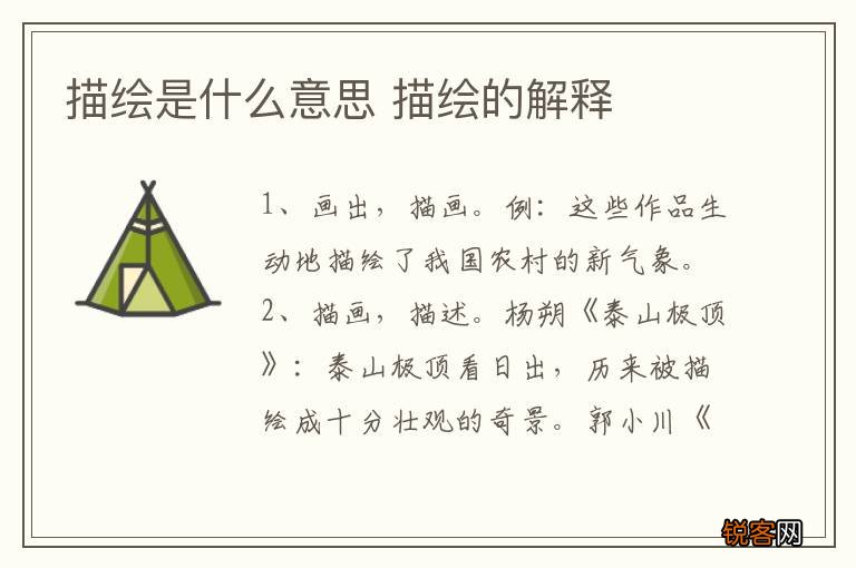 描绘是什么意思 描绘的解释