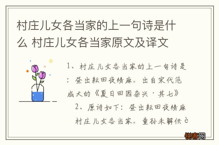 村庄儿女各当家的上一句诗是什么 村庄儿女各当家原文及译文