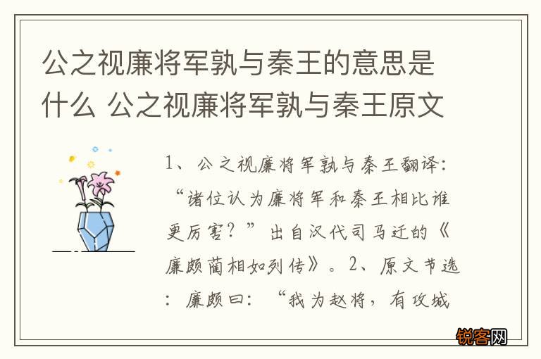 公之视廉将军孰与秦王的意思是什么 公之视廉将军孰与秦王原文节选