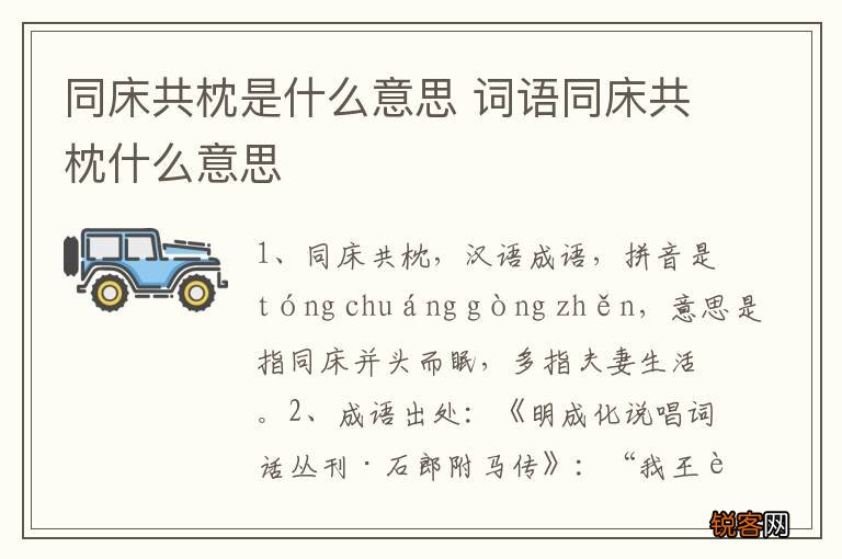 同床共枕是什么意思 词语同床共枕什么意思
