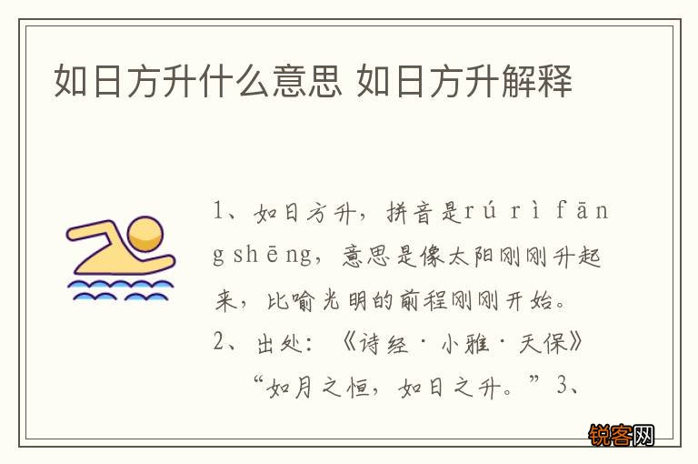 如日方升什么意思 如日方升解释