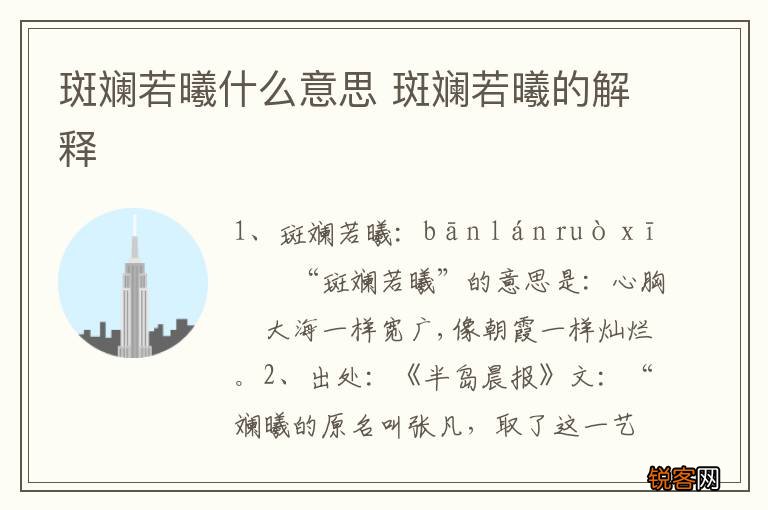 斑斓若曦什么意思 斑斓若曦的解释