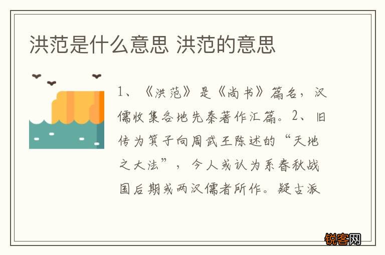 洪范是什么意思 洪范的意思