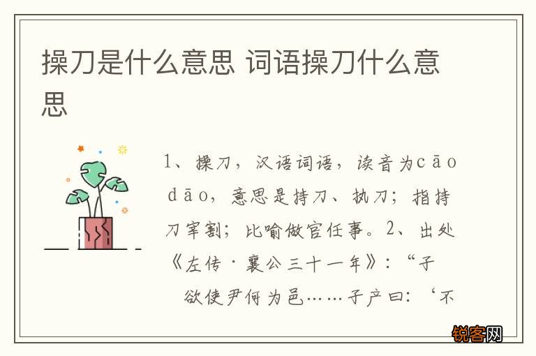 操刀是什么意思 词语操刀什么意思