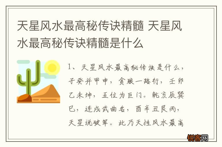 天星风水最高秘传诀精髓 天星风水最高秘传诀精髓是什么