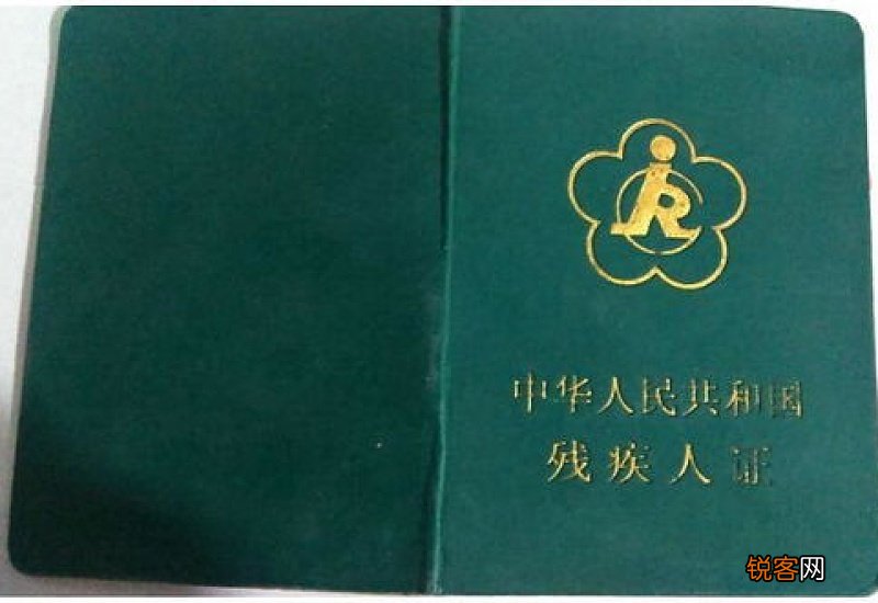 办理残疾证申请书