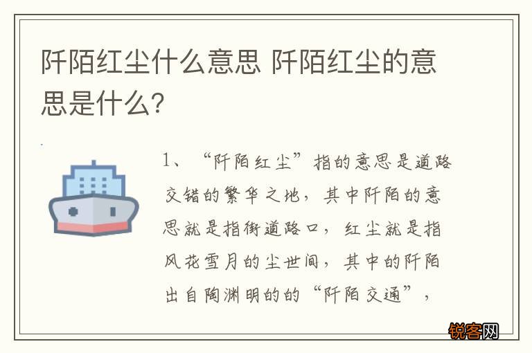 阡陌红尘什么意思 阡陌红尘的意思是什么？