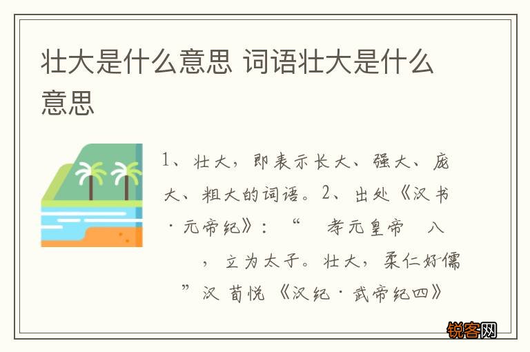 壮大是什么意思 词语壮大是什么意思