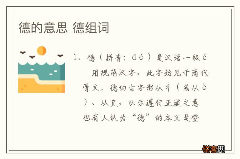 德的意思 德组词