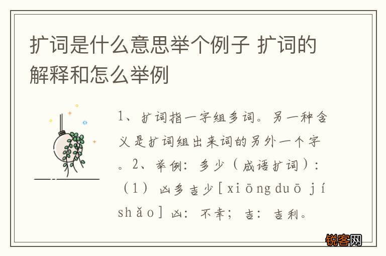 扩词是什么意思举个例子 扩词的解释和怎么举例