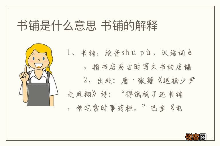 书铺是什么意思 书铺的解释