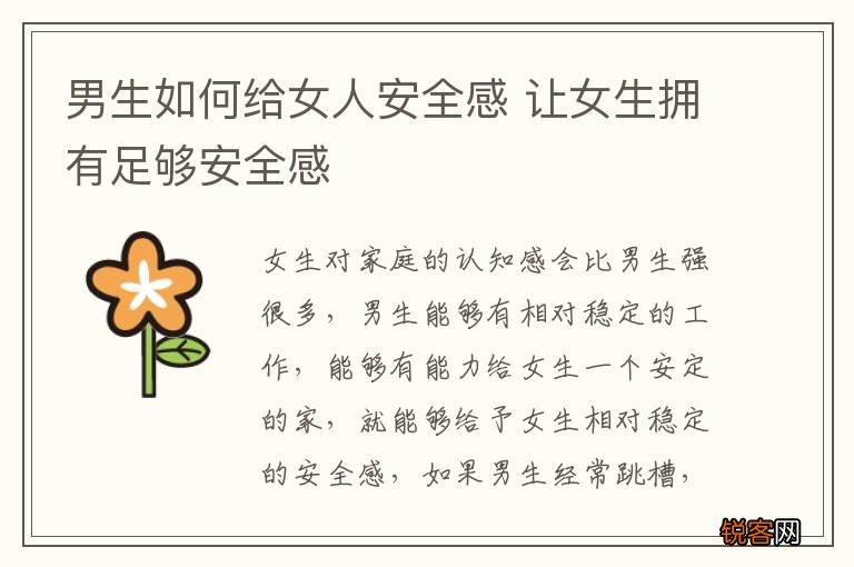 男生如何给女人安全感 让女生拥有足够安全感
