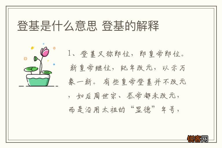 登基是什么意思 登基的解释