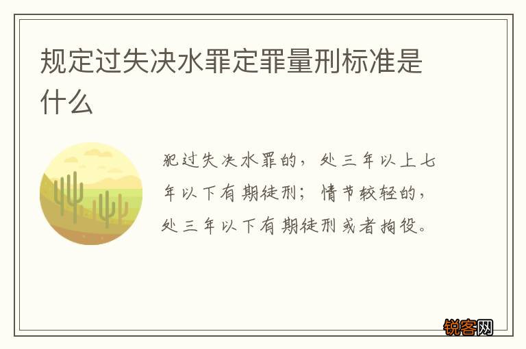 规定过失决水罪定罪量刑标准是什么