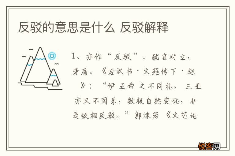反驳的意思是什么 反驳解释