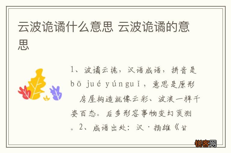 云波诡谲什么意思 云波诡谲的意思