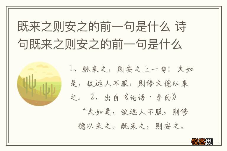 既来之则安之的前一句是什么 诗句既来之则安之的前一句是什么