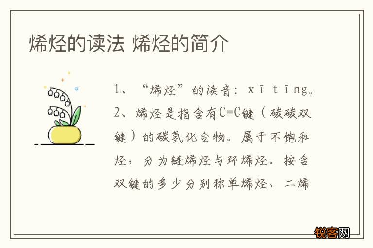 烯烃的读法 烯烃的简介