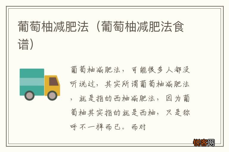 葡萄柚减肥法食谱 葡萄柚减肥法