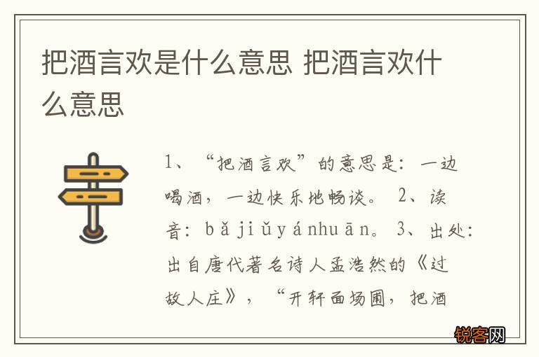 把酒言欢是什么意思 把酒言欢什么意思