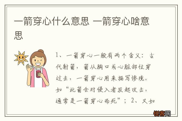 一箭穿心什么意思 一箭穿心啥意思