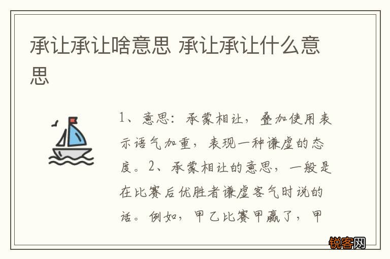 承让承让啥意思 承让承让什么意思