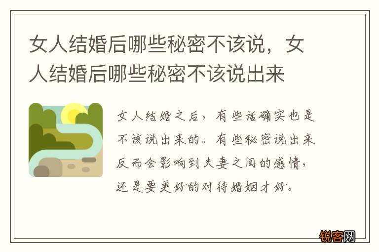 女人结婚后哪些秘密不该说，女人结婚后哪些秘密不该说出来