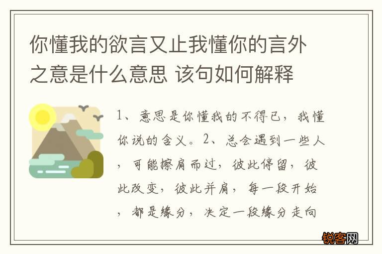 你懂我的欲言又止我懂你的言外之意是什么意思 该句如何解释