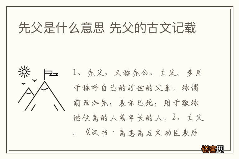 先父是什么意思 先父的古文记载