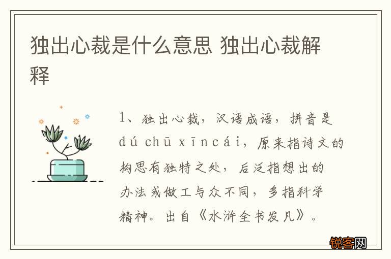 独出心裁是什么意思 独出心裁解释