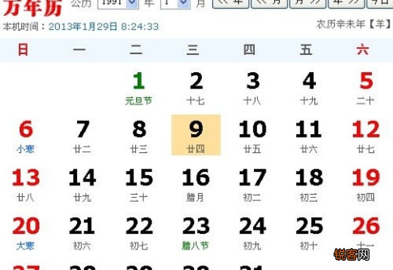 11月24日是什么日子 11月24日是什么日子黄历