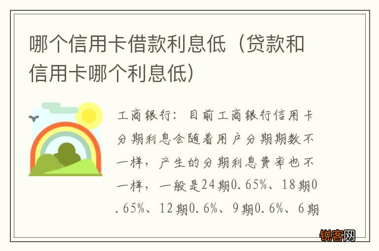 贷款和信用卡哪个利息低 哪个信用卡借款利息低