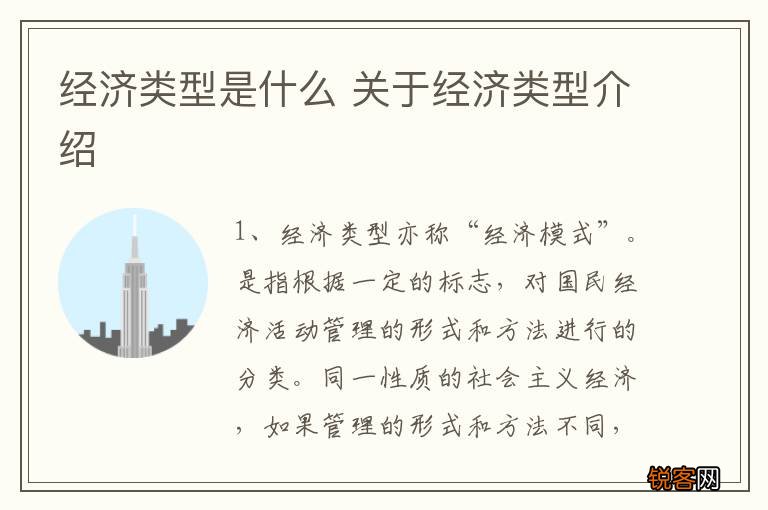 经济类型是什么 关于经济类型介绍