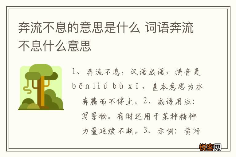 奔流不息的意思是什么 词语奔流不息什么意思