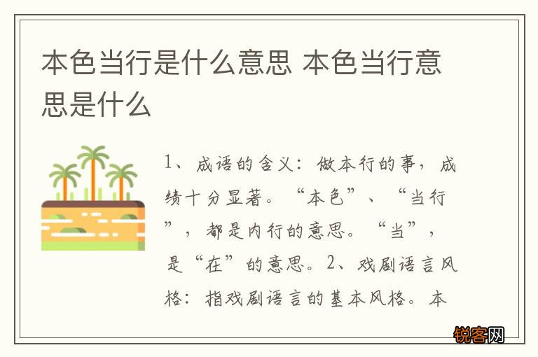本色当行是什么意思 本色当行意思是什么
