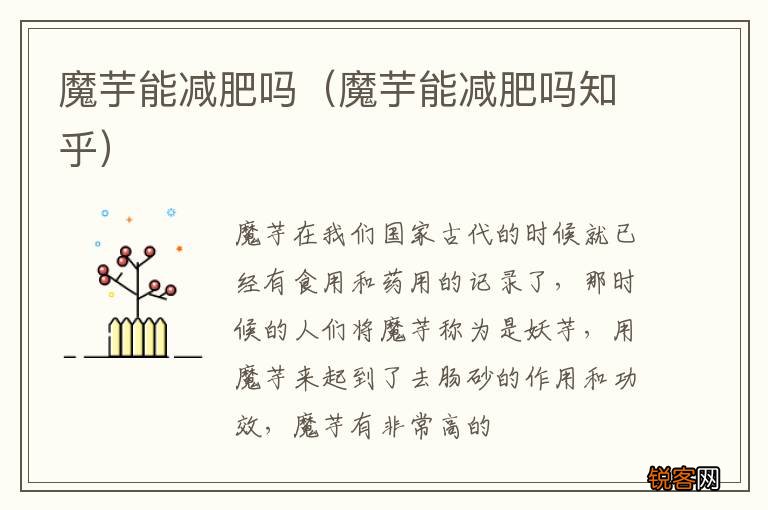 魔芋能减肥吗知乎 魔芋能减肥吗