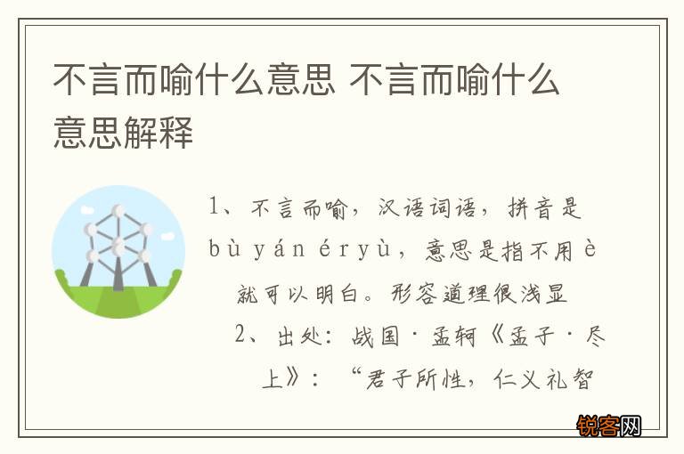 不言而喻什么意思 不言而喻什么意思解释