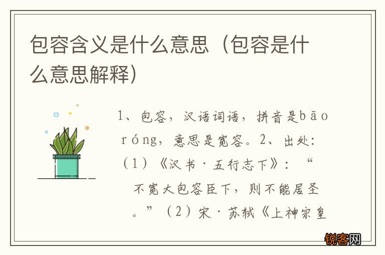 包容是什么意思解释 包容含义是什么意思