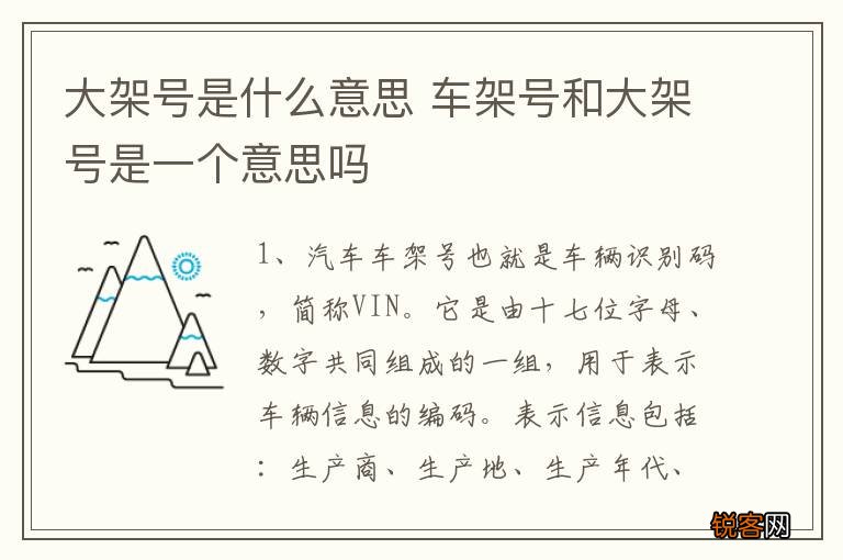 大架号是什么意思 车架号和大架号是一个意思吗