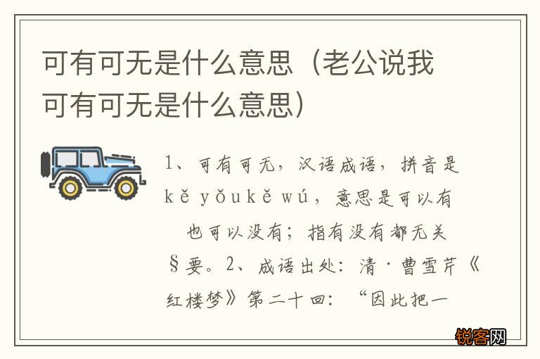 老公说我可有可无是什么意思 可有可无是什么意思