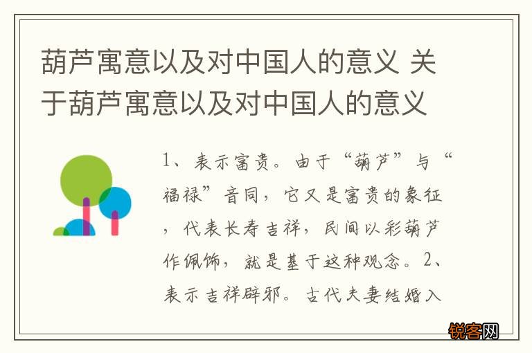 葫芦寓意以及对中国人的意义 关于葫芦寓意以及对中国人的意义