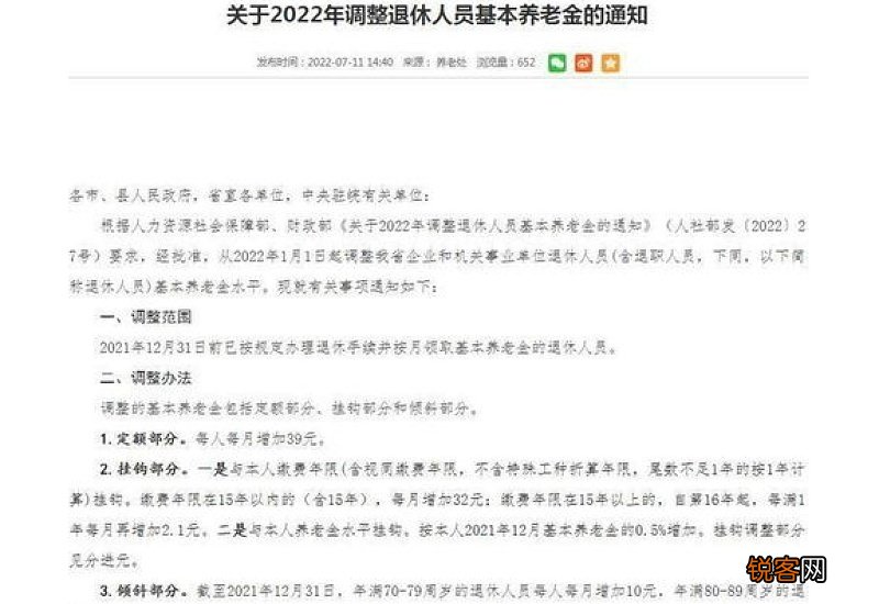 安徽2022退休人员养老金上调标准 安徽退休人员2022年养老金调整方案一览