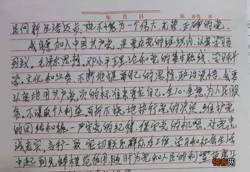 城管队员入党申请书