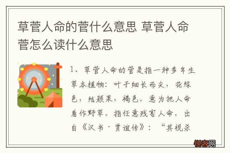 草菅人命的菅什么意思 草菅人命菅怎么读什么意思