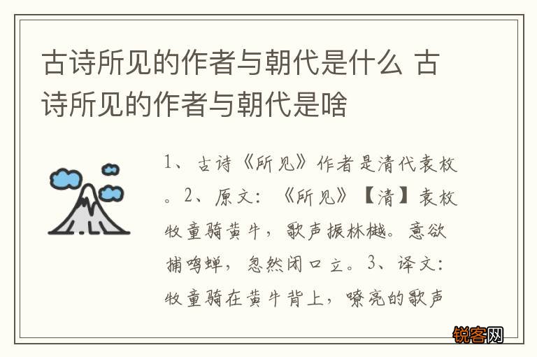 古诗所见的作者与朝代是什么 古诗所见的作者与朝代是啥