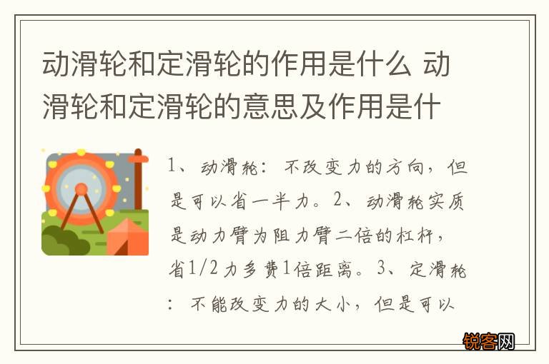 动滑轮和定滑轮的作用是什么 动滑轮和定滑轮的意思及作用是什么