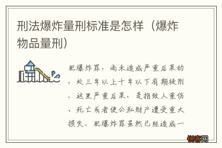 爆炸物品量刑 刑法爆炸量刑标准是怎样
