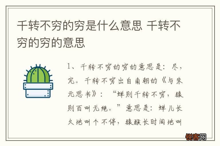 千转不穷的穷是什么意思 千转不穷的穷的意思