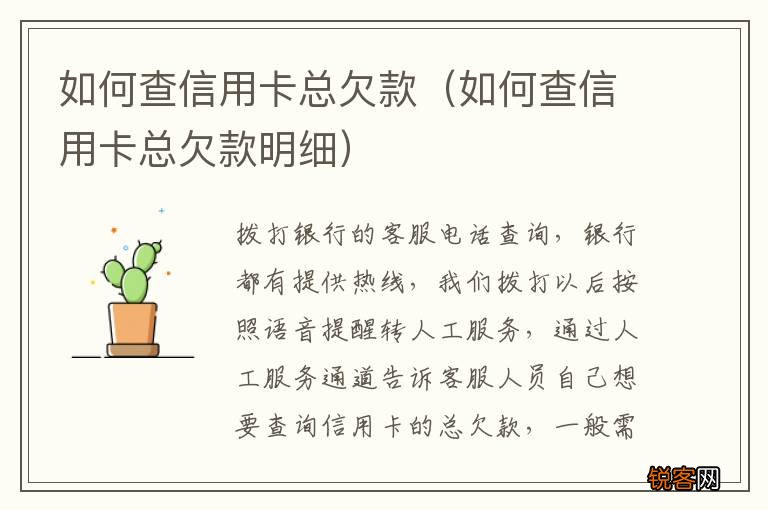 如何查信用卡总欠款明细 如何查信用卡总欠款